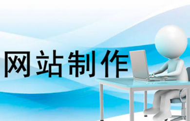 查询网站建设公司的有关网站实例，更能让您掌握到这个企业的技术真实水平