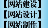 上海网站设计公司在设计时应该注重哪些问题？